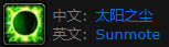 太阳之井高地掉落物品一览(最详细完整的掉落物品大全分享)