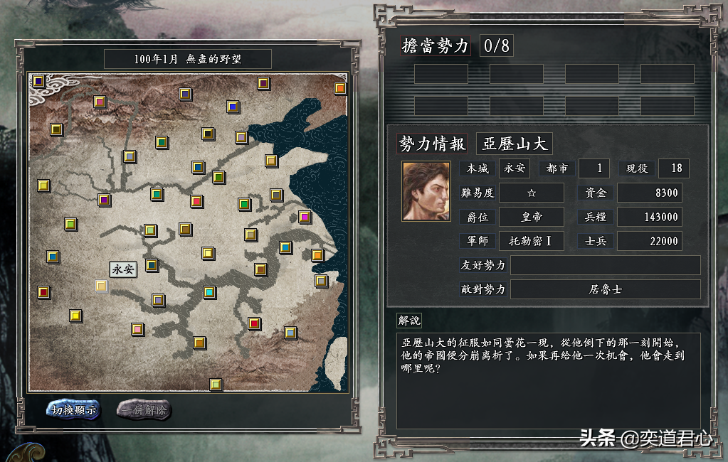 亚历山大大帝游戏介绍(三国志游戏测评解说)