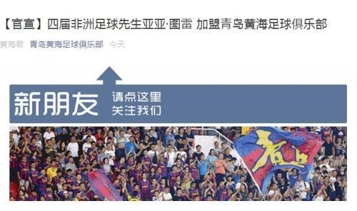 亚亚图雷加盟青岛(亚亚图雷什么时候签约青岛)