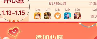 王者荣耀2024摇一摇什么时候开始抽奖?2024王者荣耀摇心愿开始时间