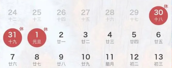 今年春节放假时间2024年放假时间公布