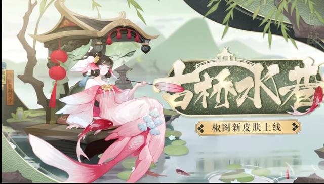 阴阳师椒图典藏皮肤特效(阴阳师椒图典藏皮肤)