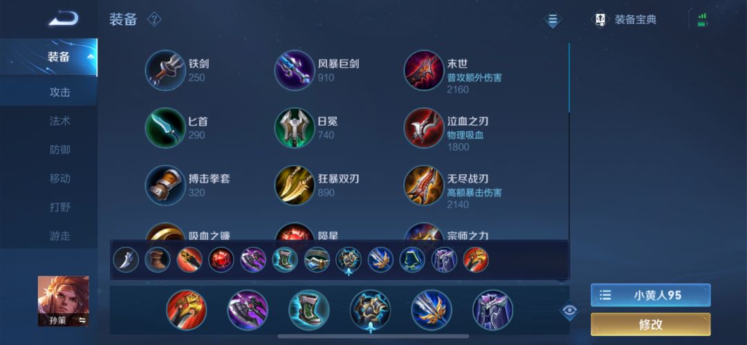 孙策连招出装铭文教学(完美攻略助你练出最强孙策)