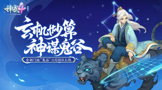 神武什么职业最吃香(神武4手游最强职业排行 )