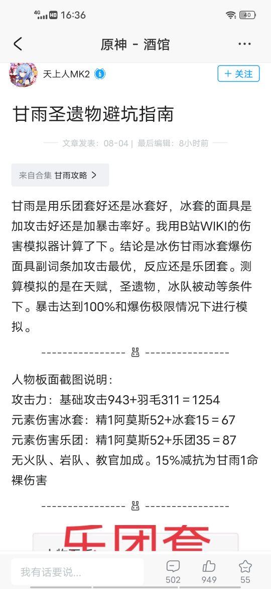 甘雨圣遗物词条推荐(甘雨圣遗物主词条推荐)