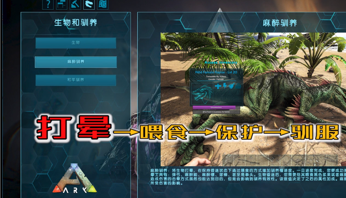 生存方舟进化手机游戏如何驯服恐龙(驯服恐龙的方法介绍)