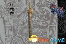 轩辕剑外传穹之扉 全上古神器图文介绍 有哪些神器