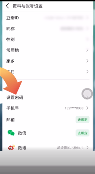 豆瓣密码怎么更换