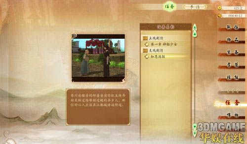 《古剑奇谭》支线触发点图文攻略