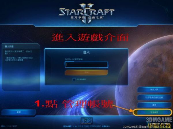 《星际争霸2：自由之翼》游戏进入详细图文步骤