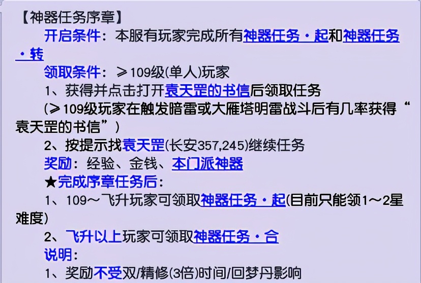 神器序章不杀能做神器任务吗(梦幻西游神器序章有必要杀吗 )