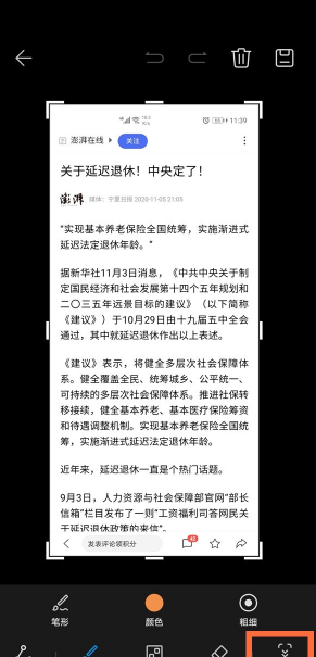 华为mate40pro如何截长截屏