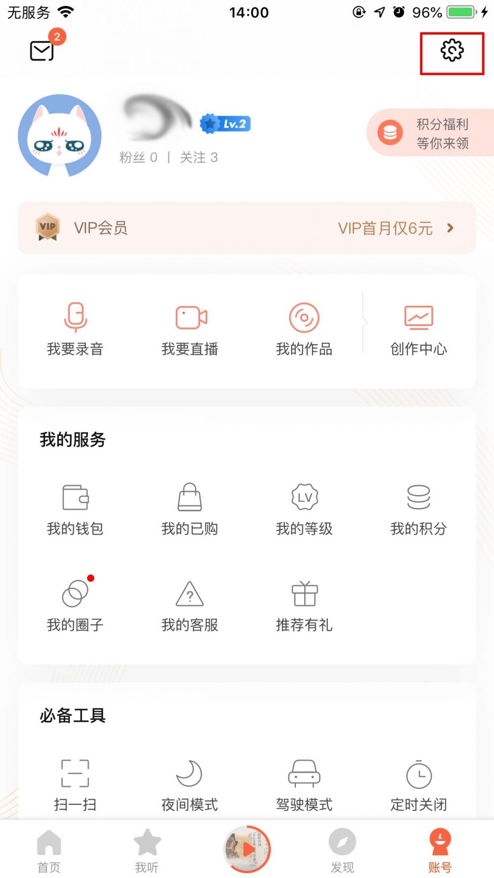 喜马拉雅缓存清除教程