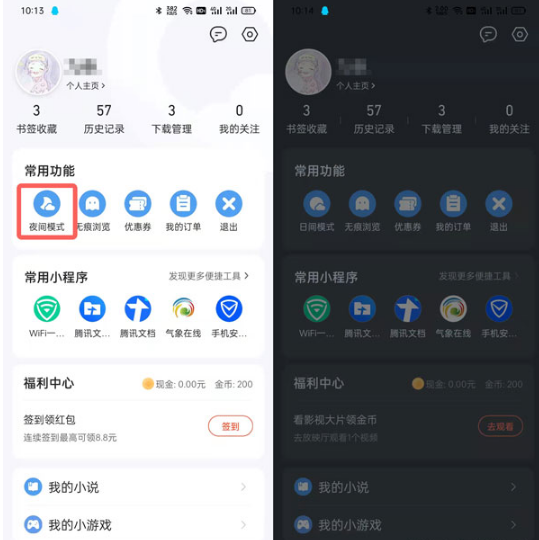 QQ浏览器夜间模式如何打开