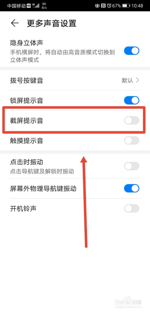 华为手机如何将截屏提示音打开