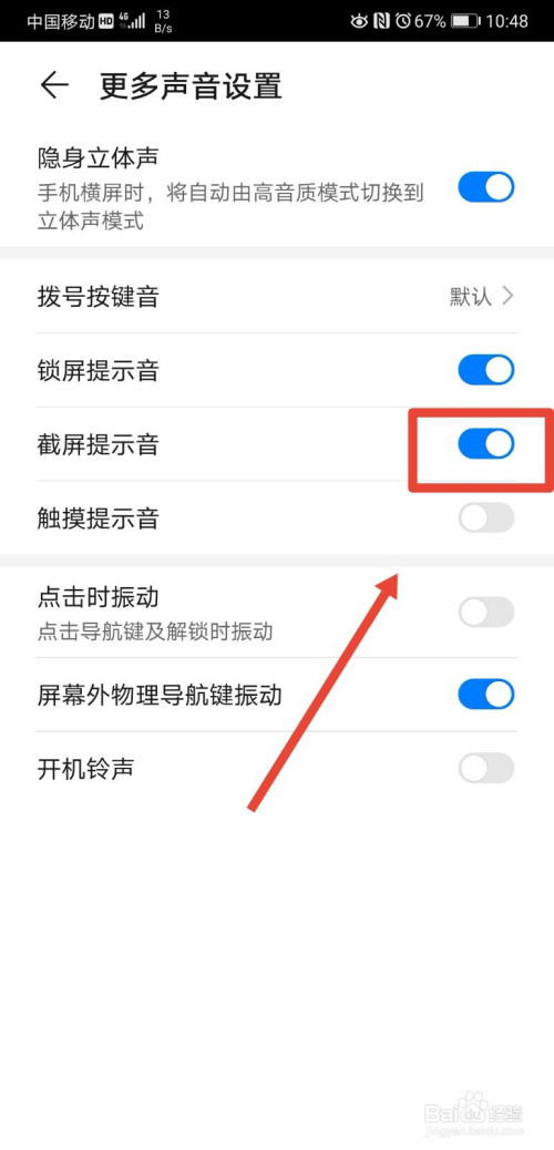 华为手机如何将截屏提示音打开