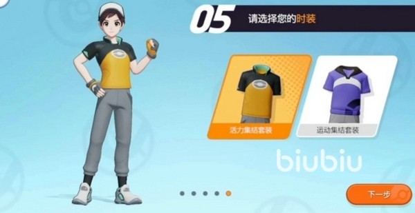 宝可梦大集结初始衣服是什么