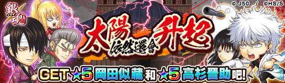 《英雄气泡》大特集祭・银魂篇活动开启 内容介绍